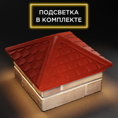 Колпак Эльбрус Красный на столб 1.5х1.5 кирпича с подсветкой фото 3
