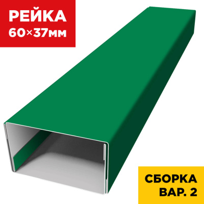В сборе вариант 2 декоративная рейка 60мм на 37мм RAL6029 Зеленая Мята универсальная