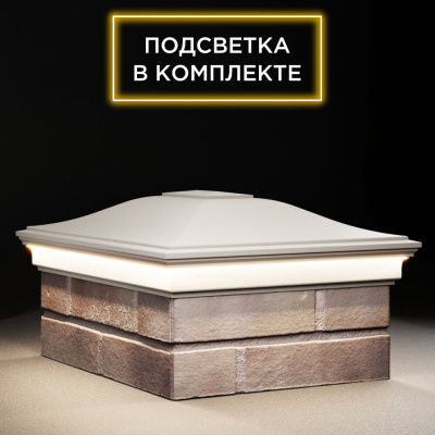 Колпак Монблан Бежевый с подсветкой на столб 2х1.5 кирпича фото 4